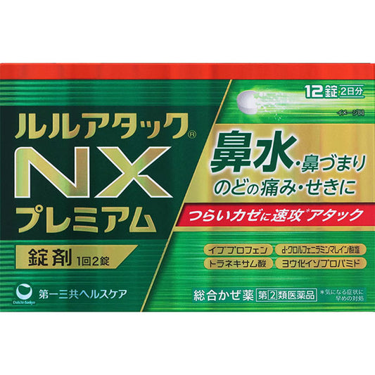 【指定第2類医薬品】ルルアタックNX　鼻水12錠