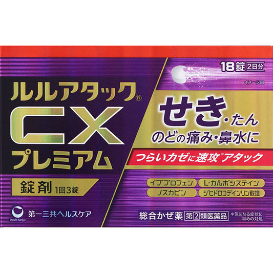 【指定第2類医薬品】ルルアタックCX せき 18錠