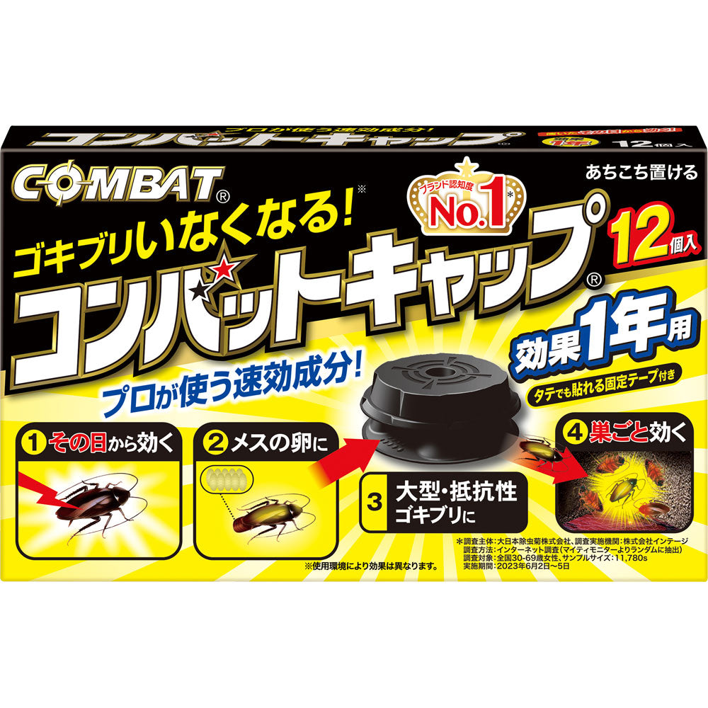 （医薬部外品）コンバットキャップ 12個入