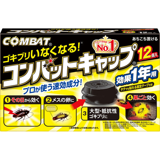 （医薬部外品）コンバットキャップ 12個入