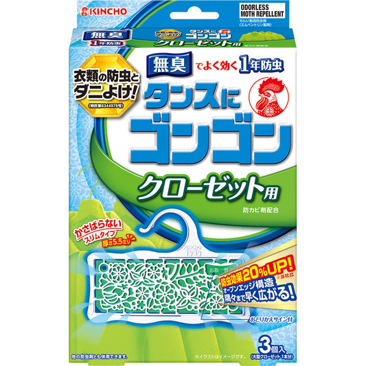 タンスにゴンゴン クローゼット用 3個入