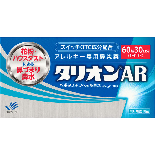 タリオンAR 60錠
