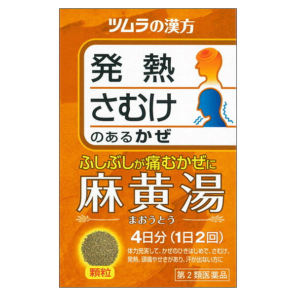 【第2類医薬品】ツムラ漢方麻黄湯エキス顆粒 4日分