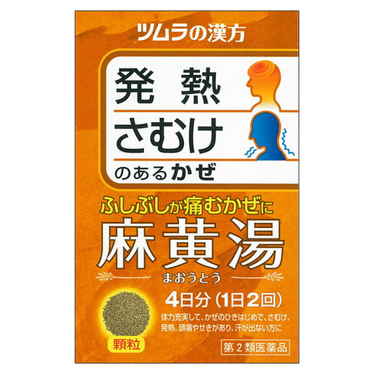 【第2類医薬品】ツムラ漢方麻黄湯エキス顆粒 4日分
