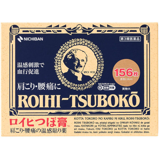 【第3類医薬品】ロイヒつぼ膏(156枚入)