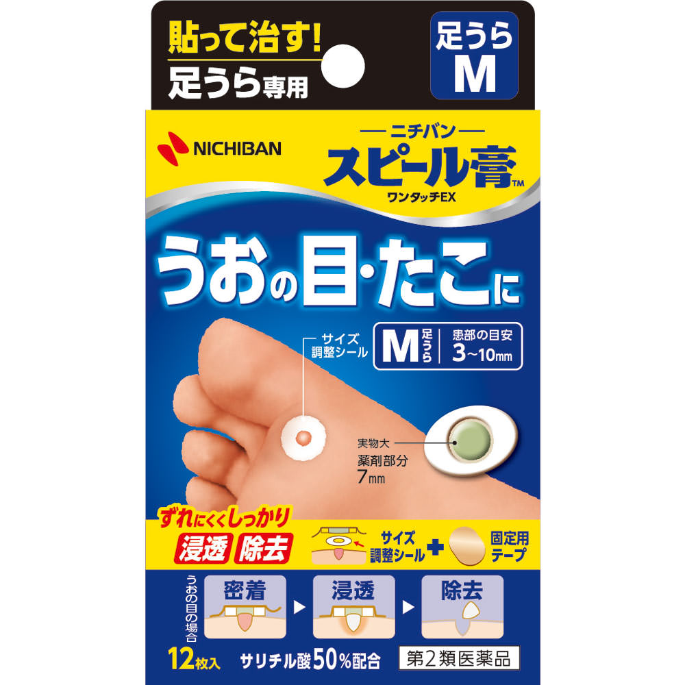 【第2類医薬品】うおの目・たこに　(M足うら12枚入)