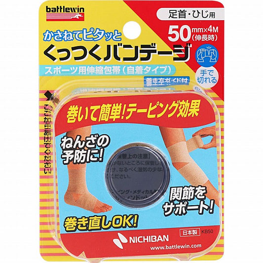 バトルウィン　くっつくバンデージ　ＫＢ５０Ｆ　ベージュ