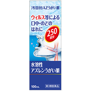 【第3類医薬品】水溶性アズレンうがい薬 100ｍｌ