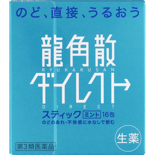 【第3類医薬品】龍角散ダイレクト　ミント　16包
