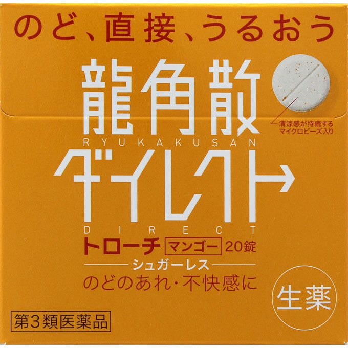 【第3類医薬品】龍角散ダイレクト　マンゴー　20錠