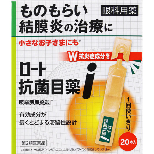 【第2類医薬品】ロート抗菌目薬 20本入り ものもらい 結膜炎の治療に