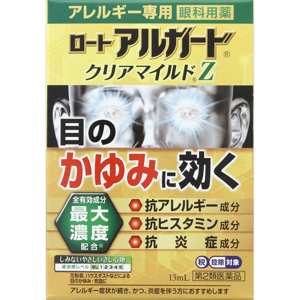 ロート アルガード クリアマイルドZ 13ml