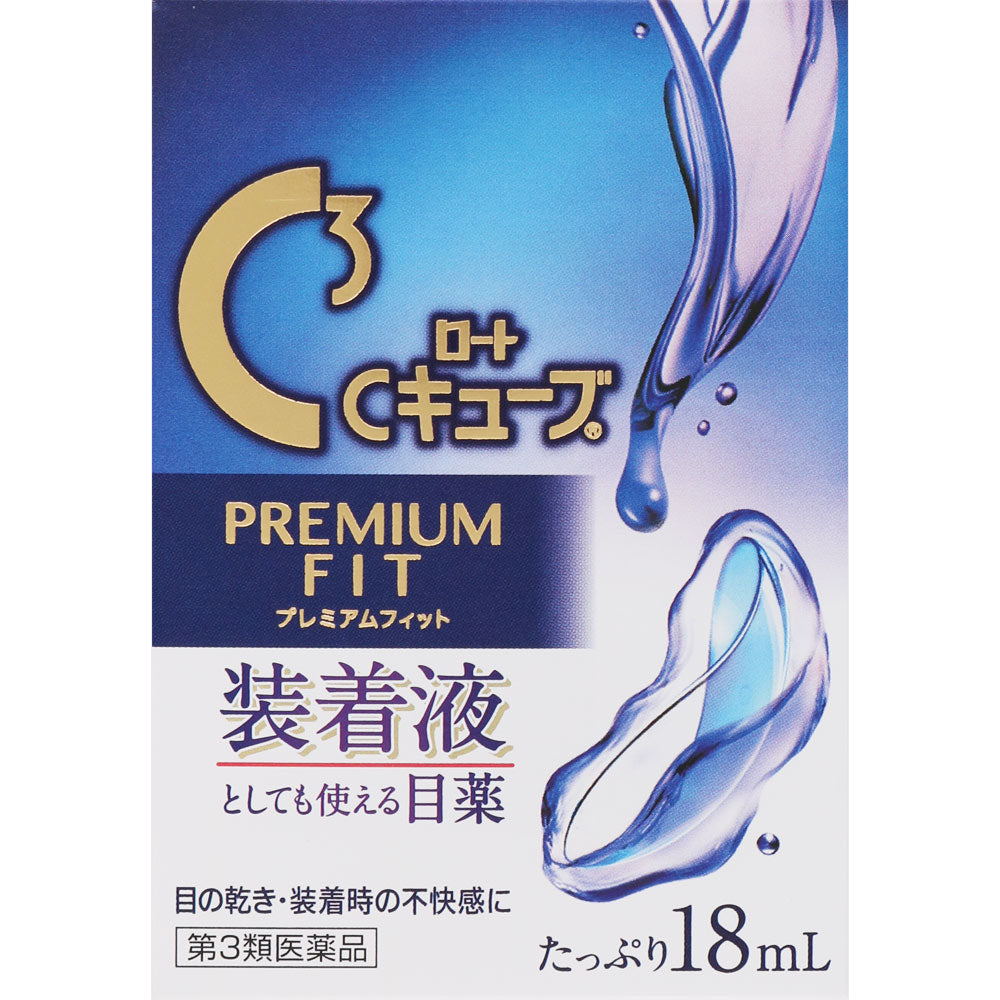 【第3類医薬品】ロート　Cキューブ　プレミアムフィット　18ml