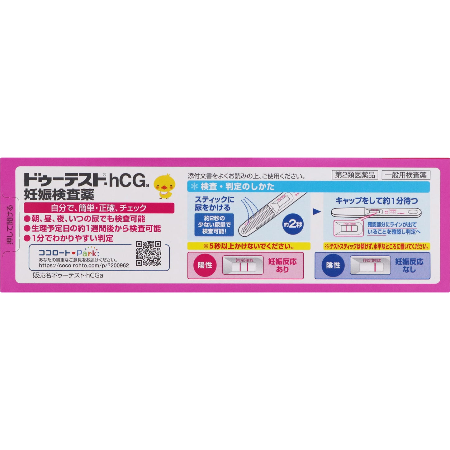 【第2類医薬品】ドゥーテスト妊娠検査薬　1回用