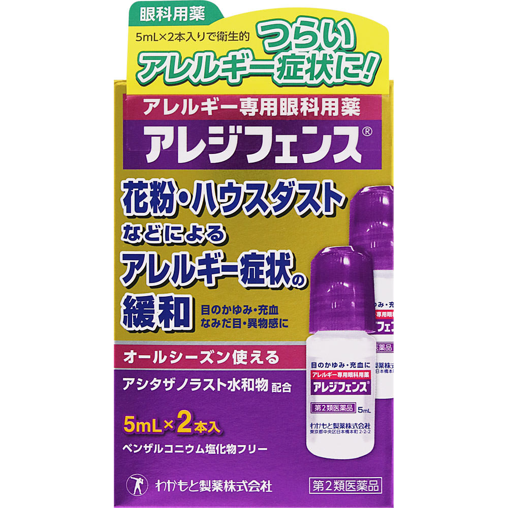 【第2類医薬品】アレジフェンス　5ml×2本