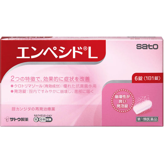 【第1類医薬品】エンペシドL　６錠
