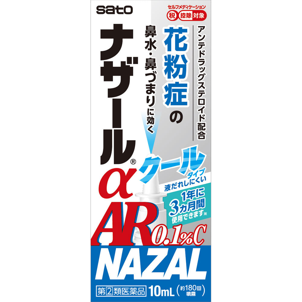 【指定第2類医薬品】ナザールαAR0.1％C