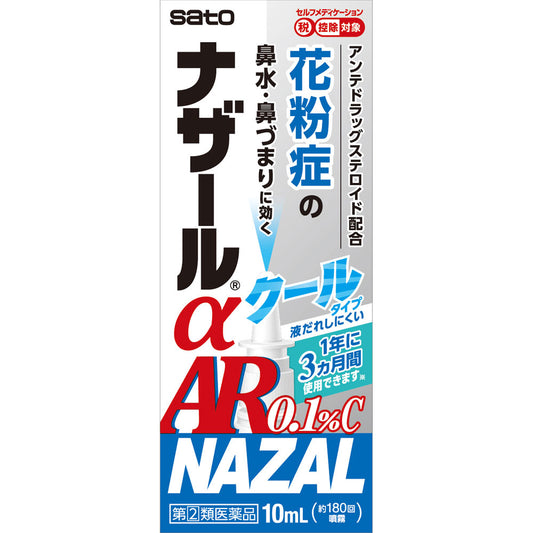 【指定第2類医薬品】ナザールαAR0.1％C