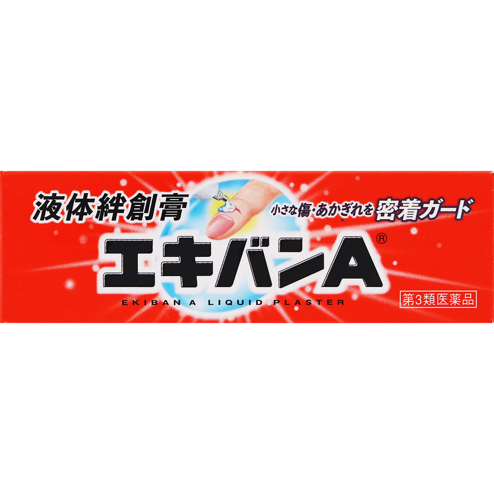 【第3類医薬品】エキバンA（液体絆創膏） 10ｇ
