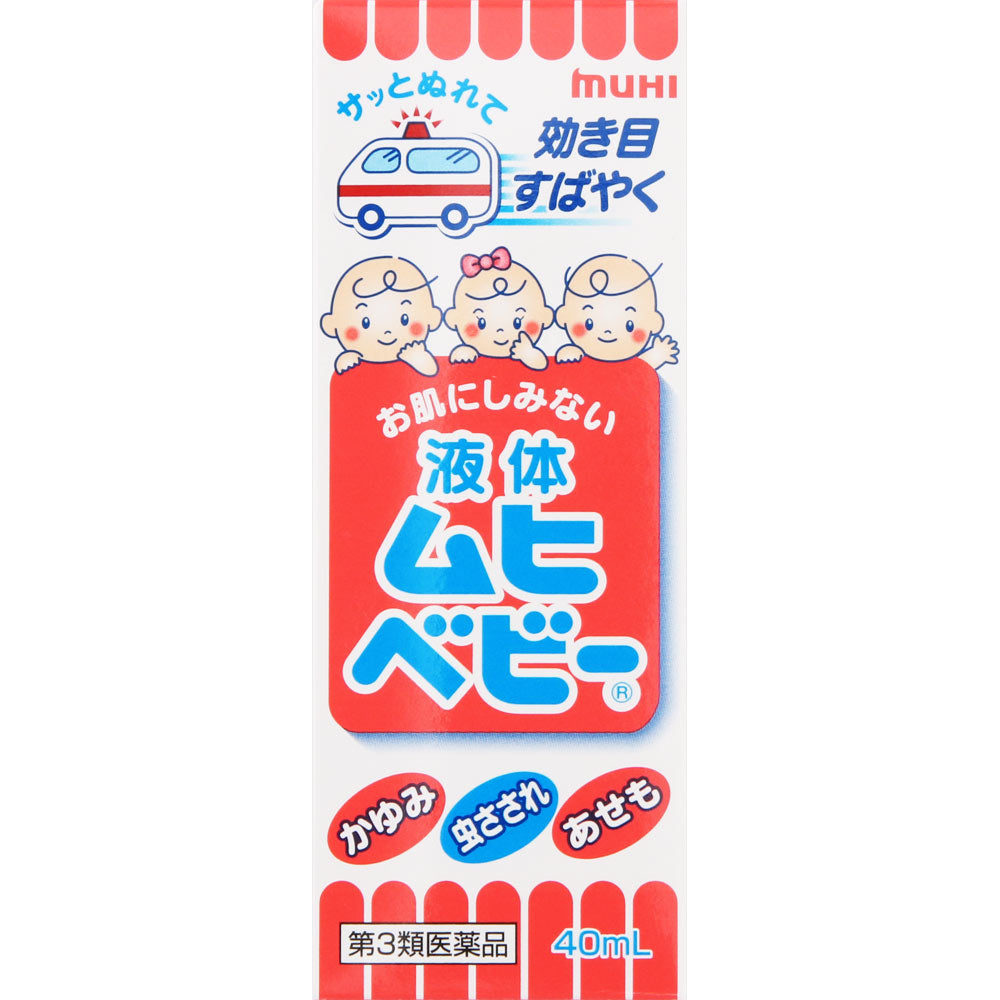 【第3類医薬品】ムヒ・ベビー（液体）