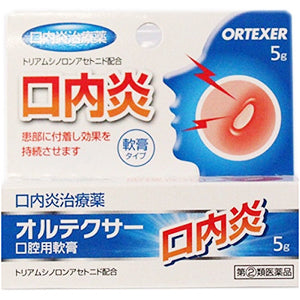 【指定第２類医薬品】オルテクサー口腔用軟膏　(5ｇ)