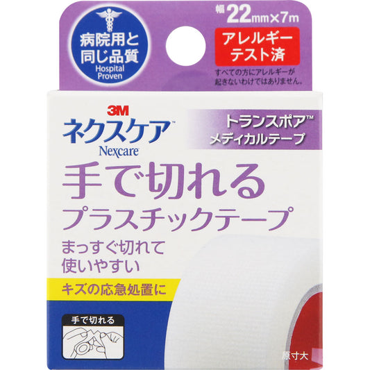 ネクスケア 手で切れるプラスチックテープ