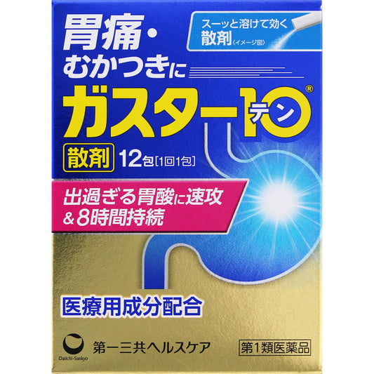【第1類医薬品】ガスター10 散剤 12包