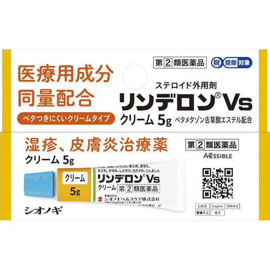 【指定第2類医薬品】リンデロンVsクリーム　5ｇ