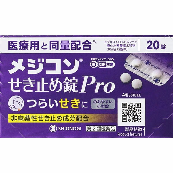【第2類医薬品】メジコンせき止め錠Pro 20錠