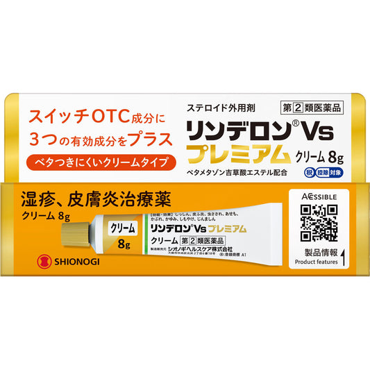 【指定第2類医薬品】リンデロンVsプレミアムクリーム