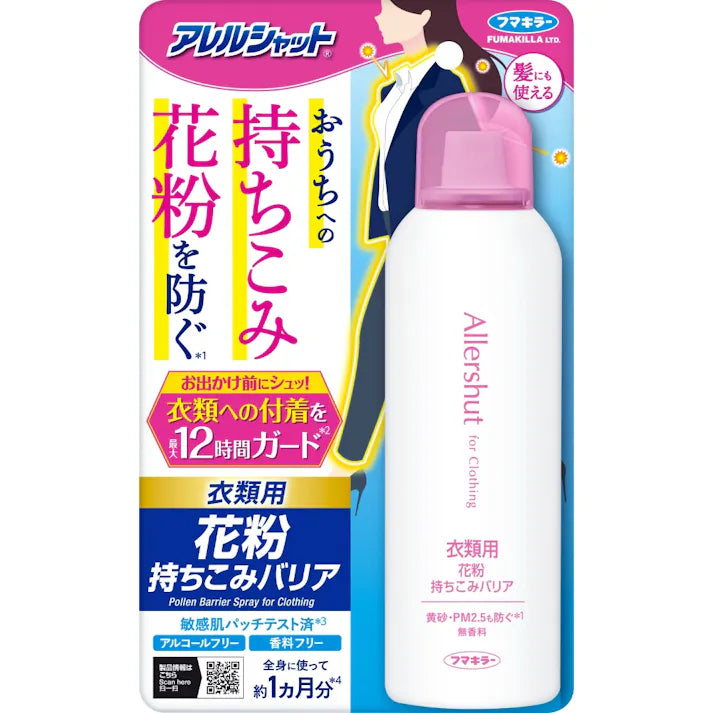 アレルシャット　花粉持ちこみバリアスプレー（１７０ｇ）