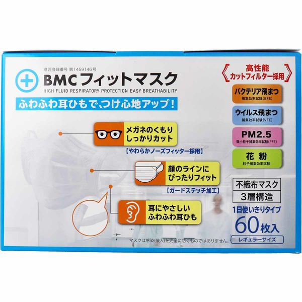 BMCフィットマスクレギュラー
