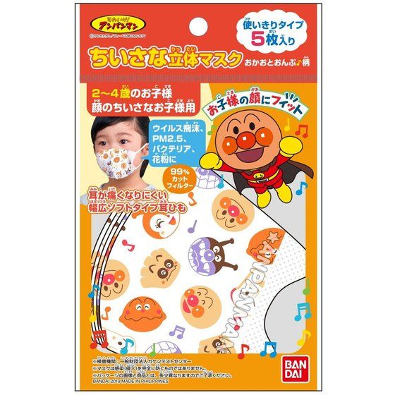 アンパンマンちいさな立体マスク　5枚入り（おかおとおんぷ柄）