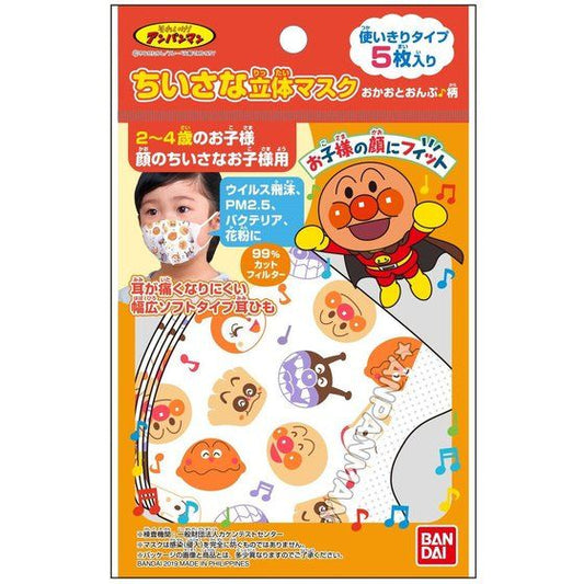 アンパンマンちいさな立体マスク　5枚入り（おかおとおんぷ柄）