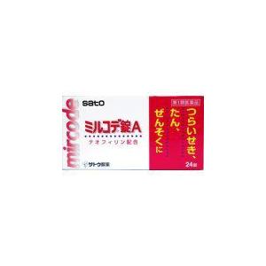 【第1類医薬品】サトウ ミルコデ錠A 24錠