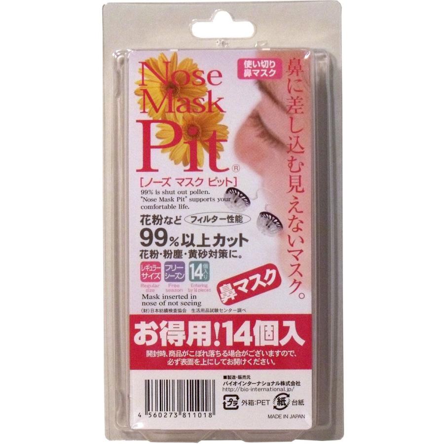 ノーズ　マスク　ピット　14個入