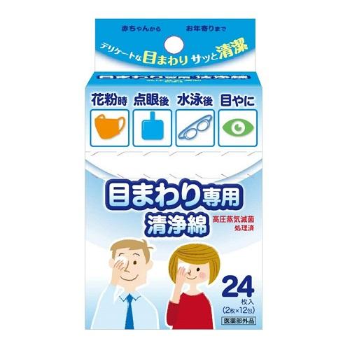 （医薬部外品）目まわり専用　洗浄綿　12包入