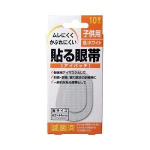 貼る眼帯 子供用 10枚入