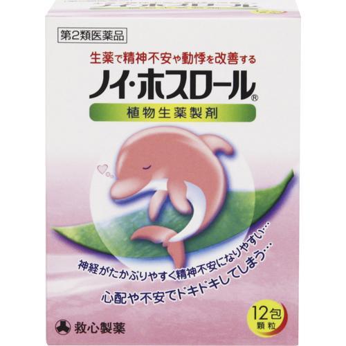 【第2類医薬品】ノイ・ホスロール
