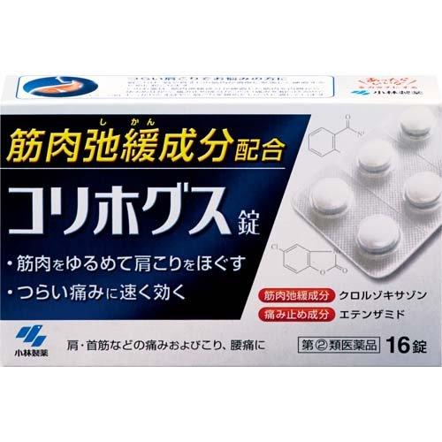 【第2類医薬品】コリホグス 16錠